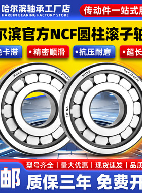 KHRB哈尔滨圆柱滚子轴承NCF303 304 305 306 307 308 309 310 V