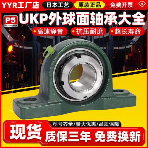 日本外球面轴承紧定套带座UKP204 205立式206 207 UKP208 209 210