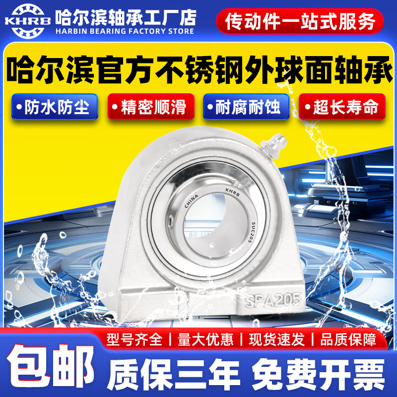 KHRB不锈钢外球面带座轴承立式SUCPA201 202 203 204 205 206 207