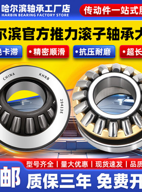 KHRB哈尔滨推力滚子轴承29464 29468 29472 29476 29480 29488E/M