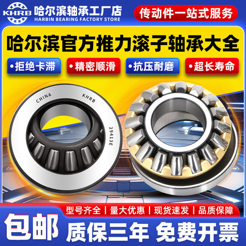 KHRB哈尔滨推力滚子轴承29416 29417 29418 29420 29422 29424E/M