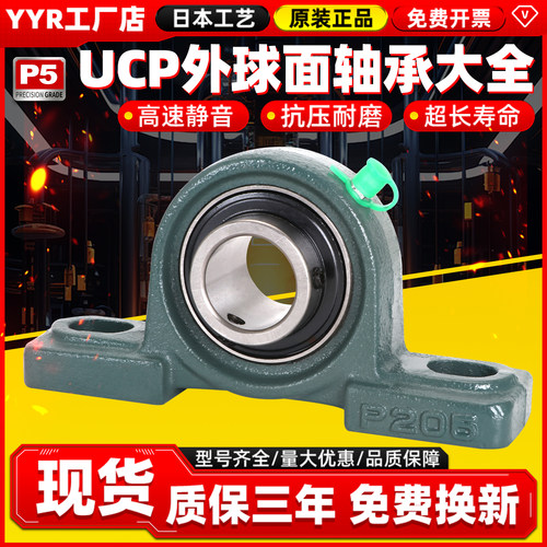 YYR英制非标外球面轴承UCP204 P205-16 P206-18 P207-20 P208-24