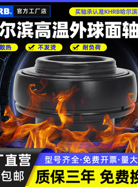 KHRB耐高温外球面轴承600度314 带座UC315 UC316 317 318 320 321