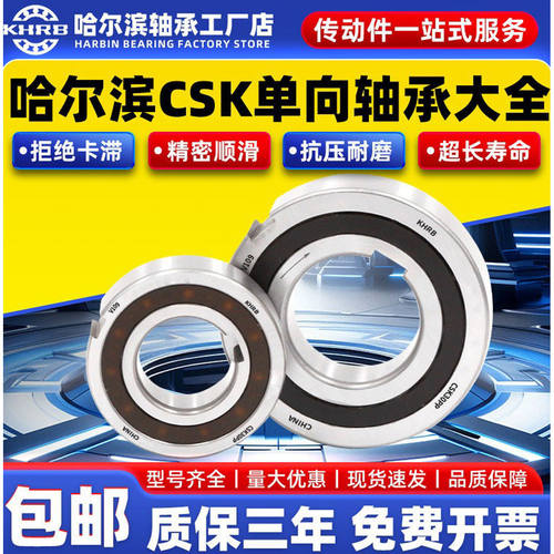 哈尔滨单向轴承CSK【热销96W+】