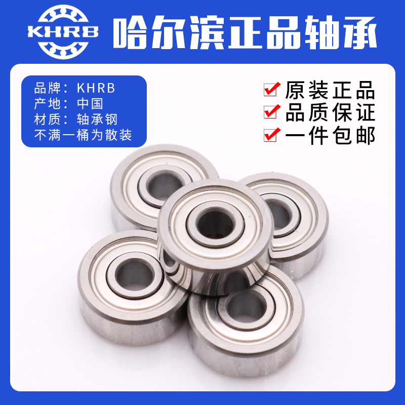 哈尔滨K-HRB微型迷小轴承