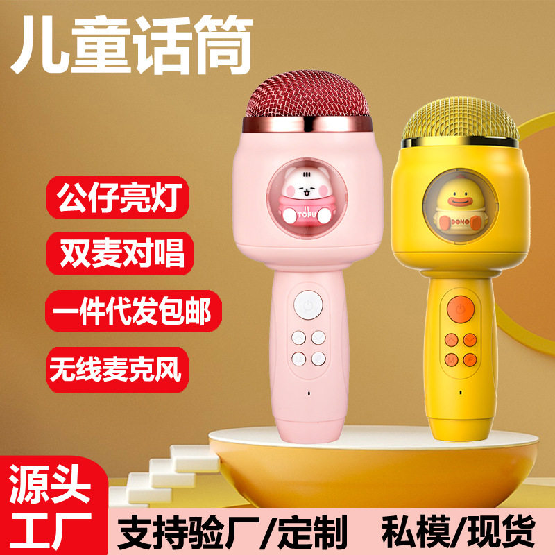 儿童话筒无线蓝牙麦克风手机唱歌话筒公仔麦克风全民K歌家用