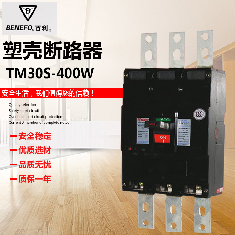 TM30 天津百利断路器塑壳断路器TM30S-400W 3P 400A 350A空气开关