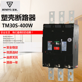 TM30 400W 350A空气开关 天津百利断路器塑壳断路器TM30S 400A