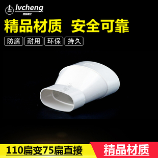 PVC110扁变75扁直接 75扁管异径变径直接马桶移位配件 110