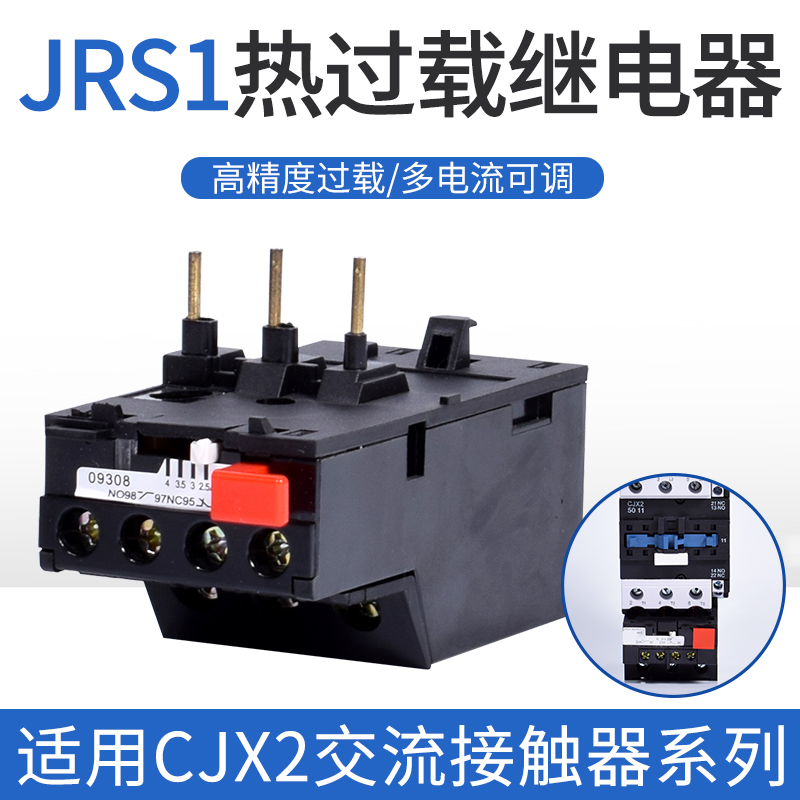 插入式热过载继电器 JRS1D-25/Z 7.0-10A 1.1-25A-80 13 18A LR2