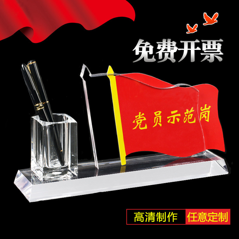 党员先锋示范岗高档水晶流动红旗摆件亚克力党旗台卡双面透明先锋
