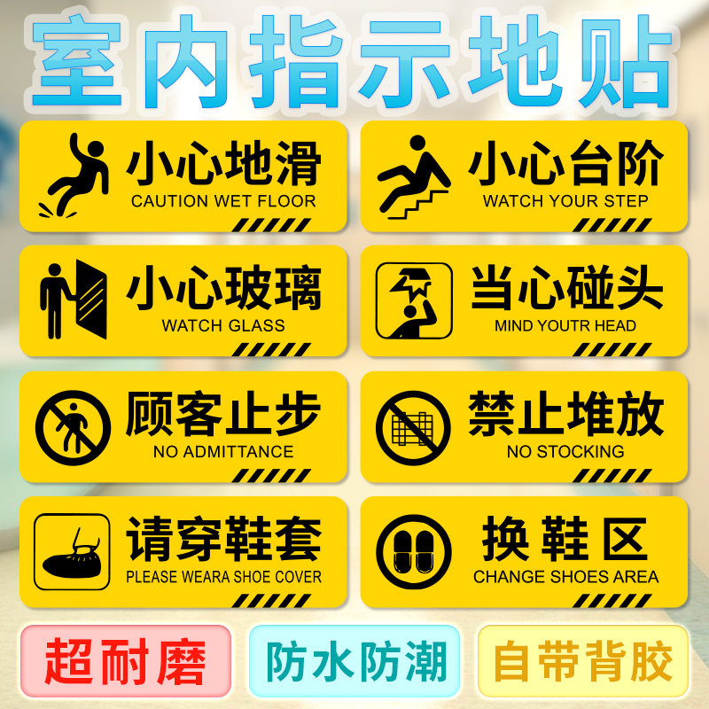 公共温馨提示贴PVC耐磨防滑地面地贴标志小心地滑请穿鞋套换鞋区