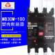 100 贵州长征塑壳断路器MB30M 100A80A63A 3300 100空气开关MB30M