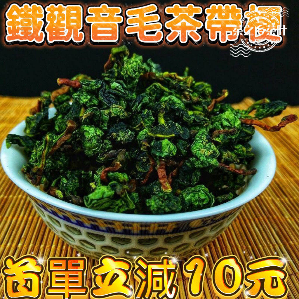 铁观音毛茶浓香型散装乌龙茶叶兰铁观音