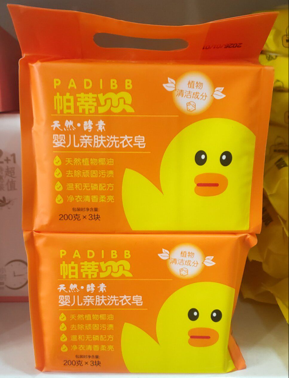 帕蒂贝贝天然酵素婴儿亲肤洗衣皂正品包邮