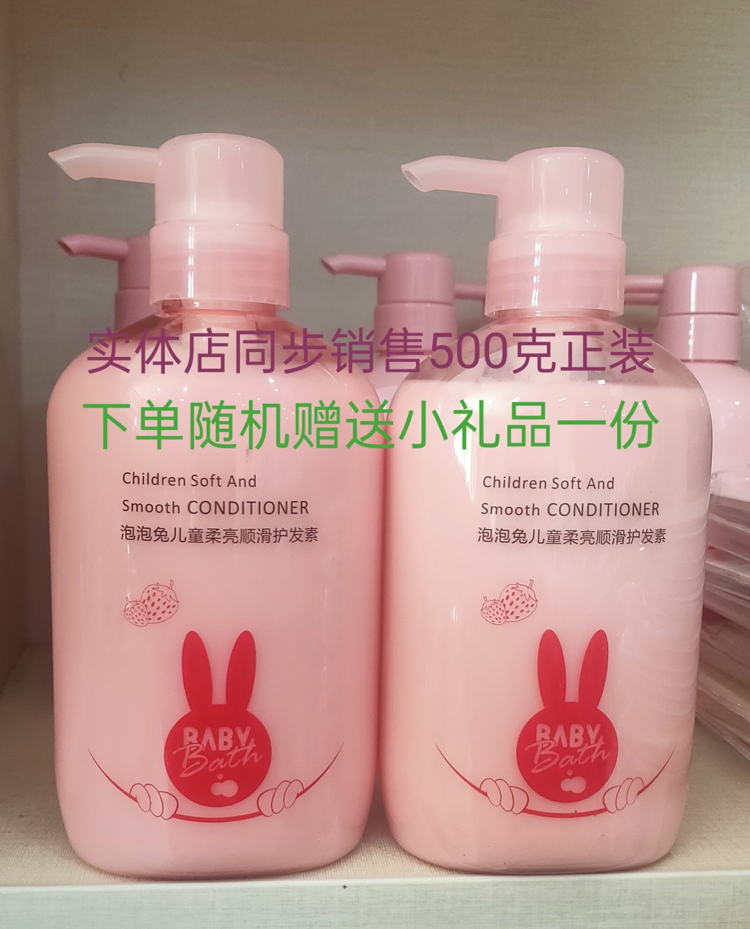 泡泡兔500毫升儿童柔顺护发素正品包邮