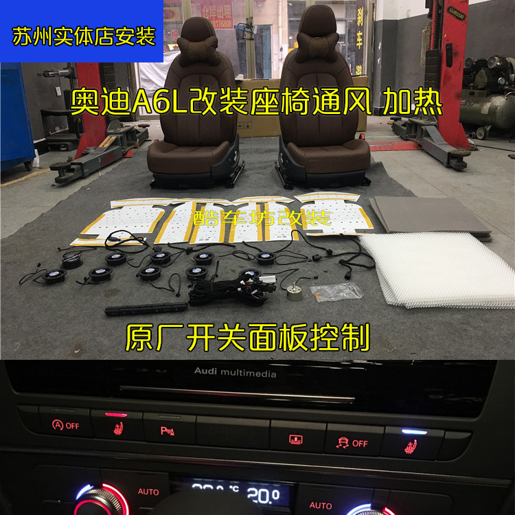适用于奥迪a6 a6l c7改装座椅通风加热 制热 原厂开关面板控制