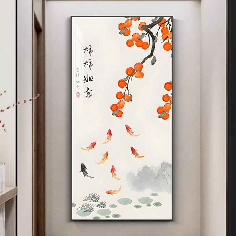 新中式九鱼图玄关装饰画客厅入户走廊过道挂画轻奢柿柿如意画竖版
