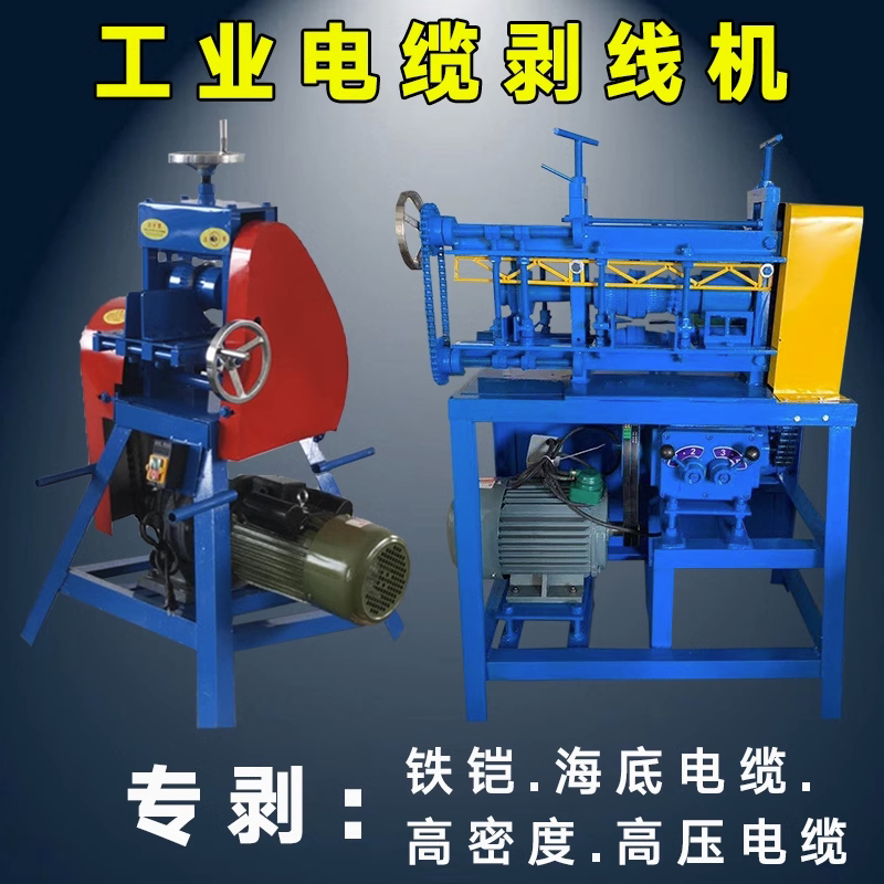 大型电缆剥线机工业电动废旧电缆拨线机厚皮电线多功能全自动扒线