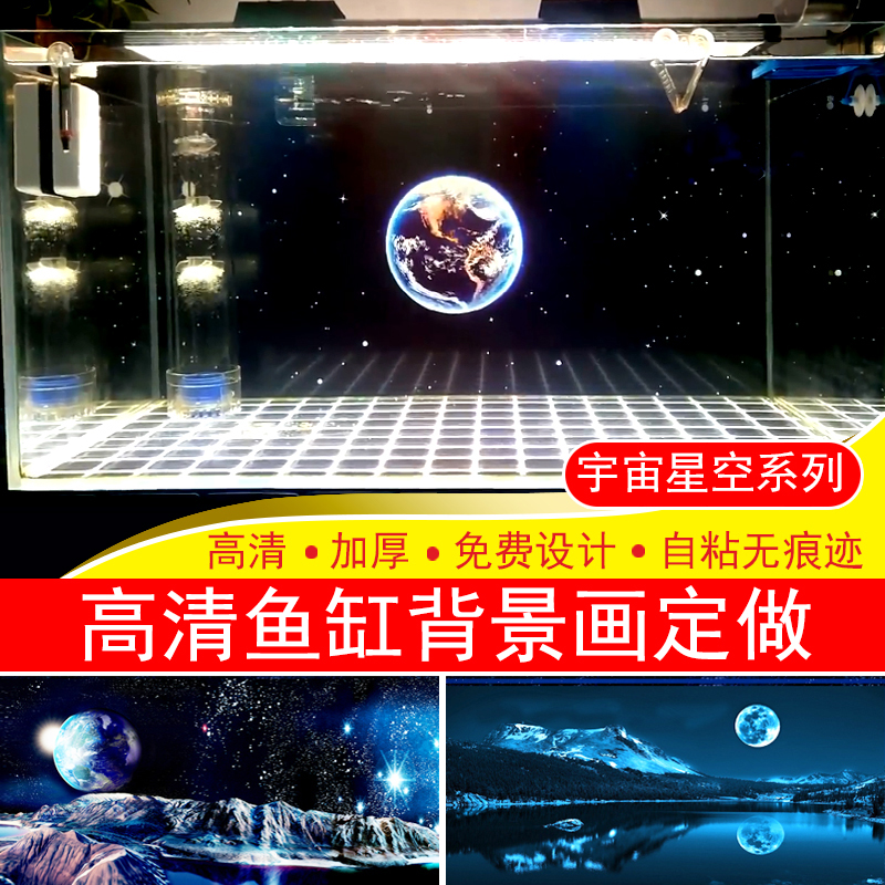 鱼缸背景纸画3d高清图定制星空宇宙地球太空月光龙鱼缸装饰壁纸 宠物/宠物食品及用品 造景/装饰 原图主图