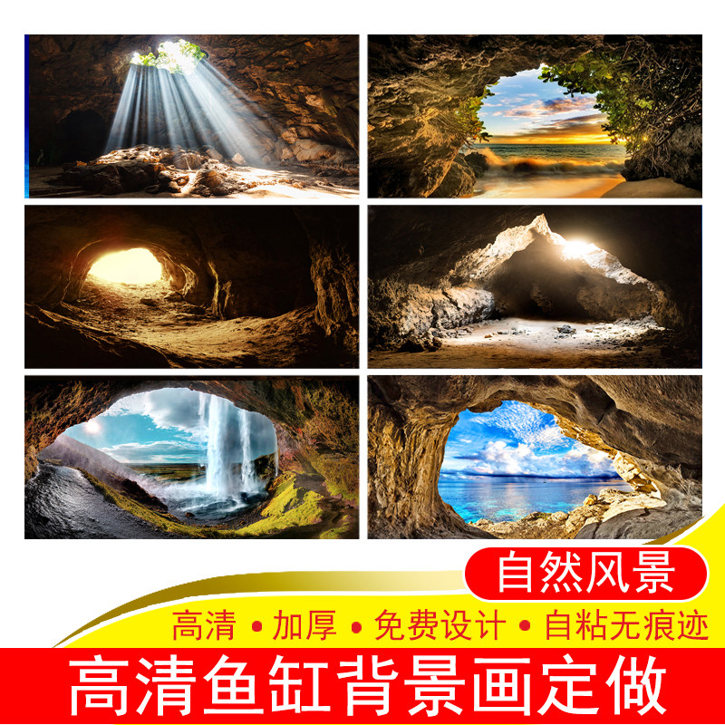 鱼缸背景纸画高清图定制洞穴溶洞风景龙鱼观赏鱼造景装饰品自粘
