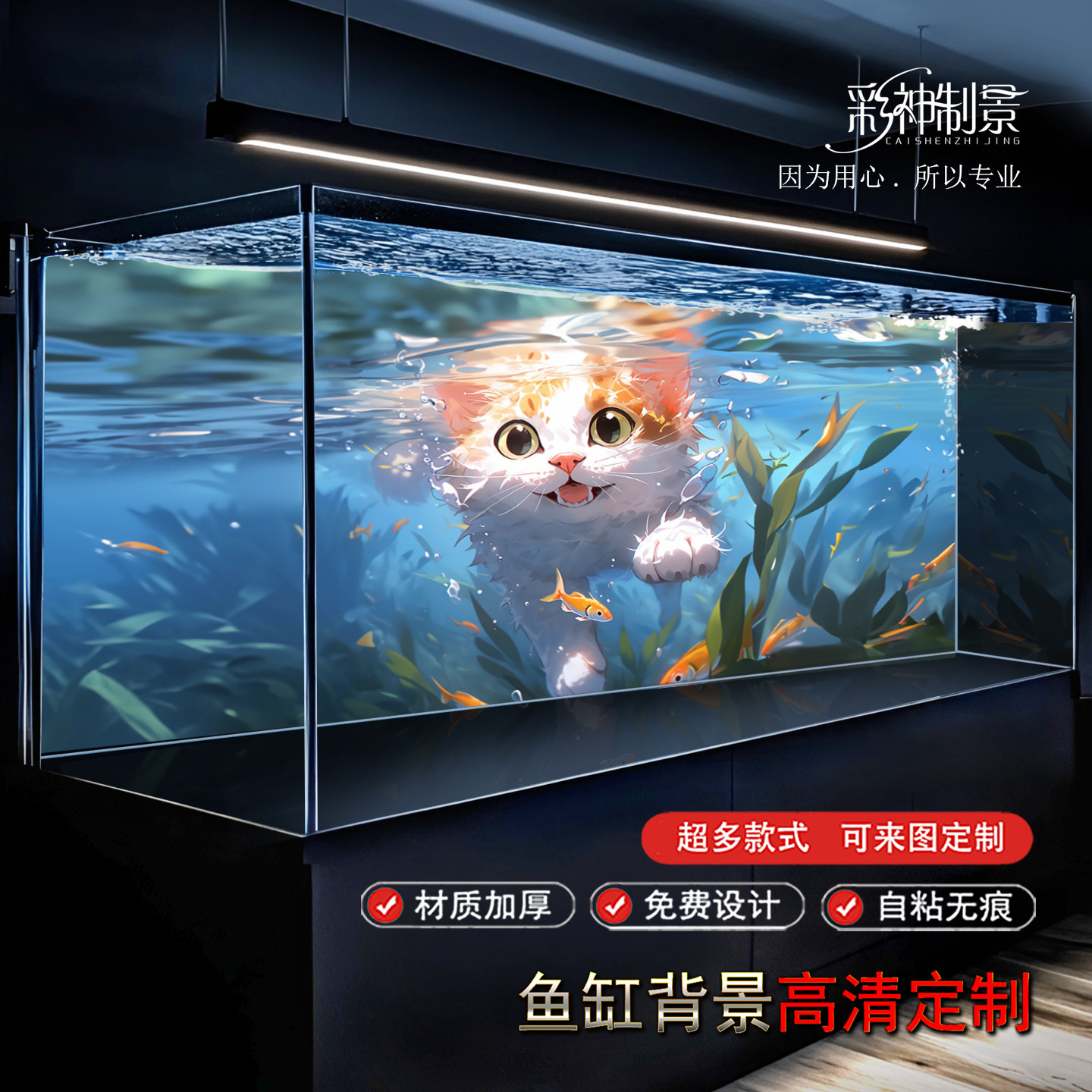鱼缸背景画高清贴纸定制超白缸水族箱造景装饰图外贴猫图片定制