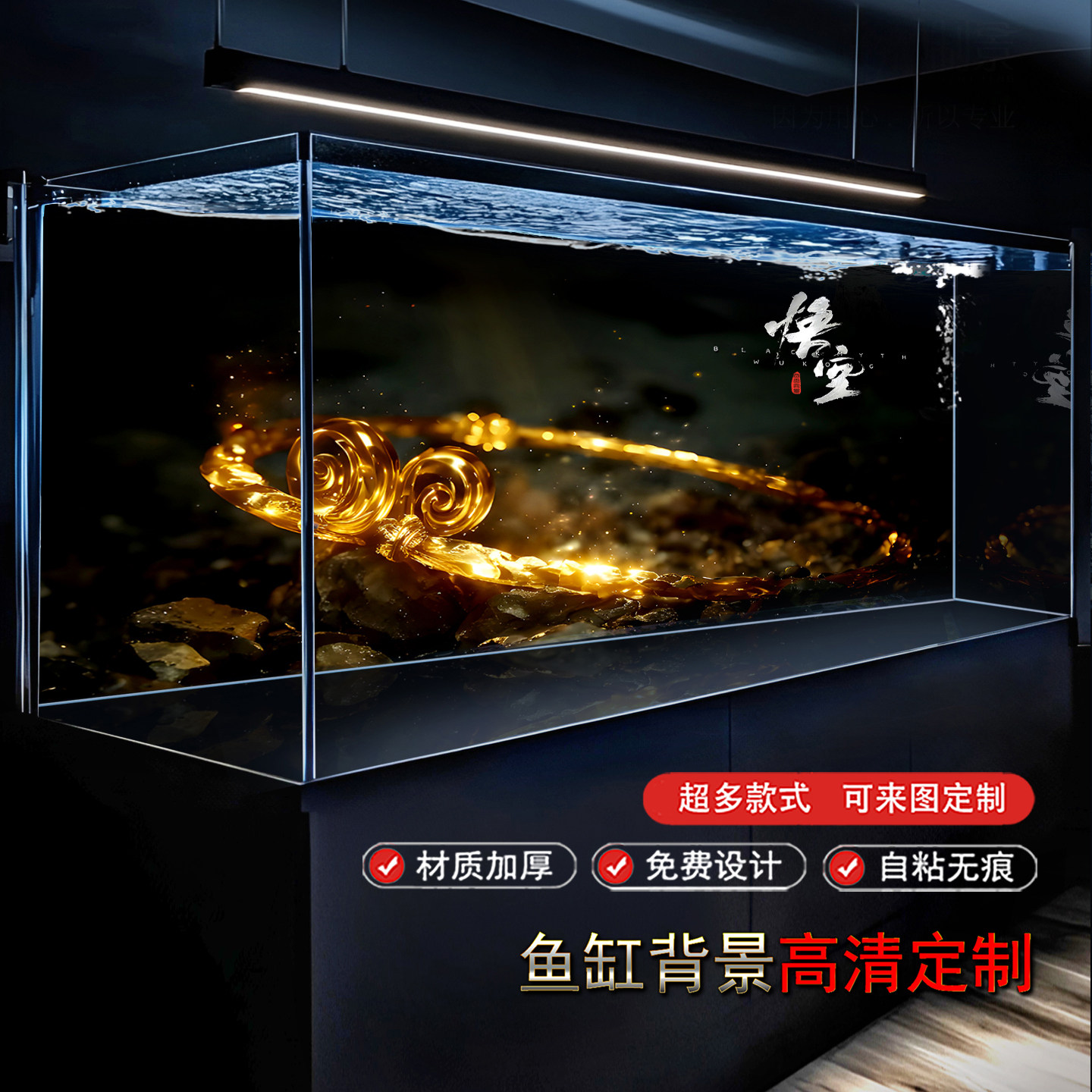 鱼缸背景画背景纸高清定制黑神话悟空龙鱼缸溪流缸造景装饰图
