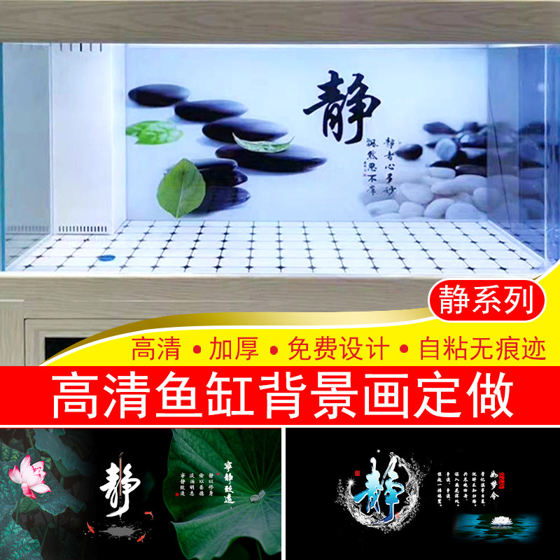 彩神制景龙鱼缸贴纸背景画定做静字山水图造景装饰图自粘外侧包邮