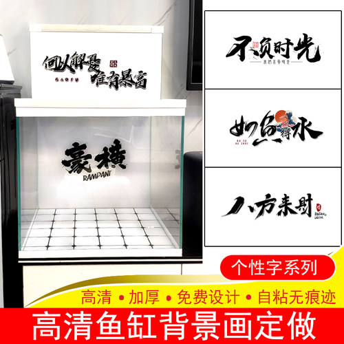 鱼缸背景纸画高清图贴纸定制