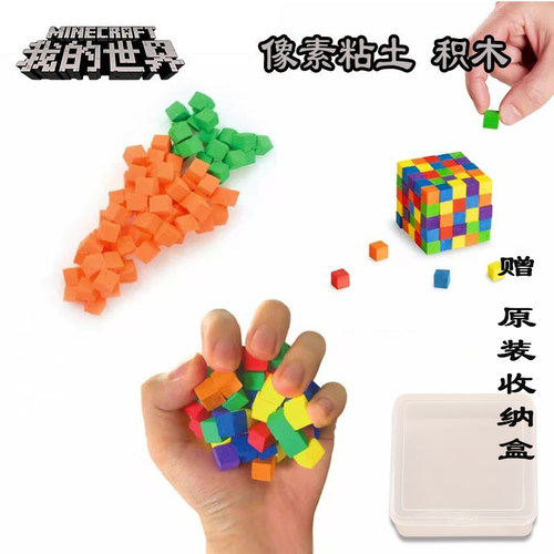 我的世界方块粘土像素黏土益智解压玩具DIY拼搭积木粘拼搭不黏手