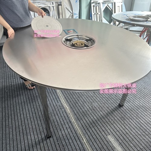 加厚全不锈钢火锅桌带熄火保护