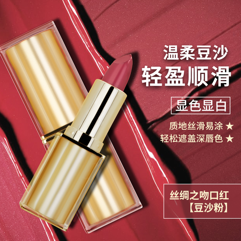 【惜蜜】丝绸之吻口红-豆沙粉显色显白丝滑易上色裸色系百搭便携