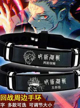 动漫咒术回战周边手链虎杖悠仁