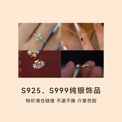 KNA珂娜「纯银饰品·特价清仓」S925、S999纯银戒指 耳饰 项链