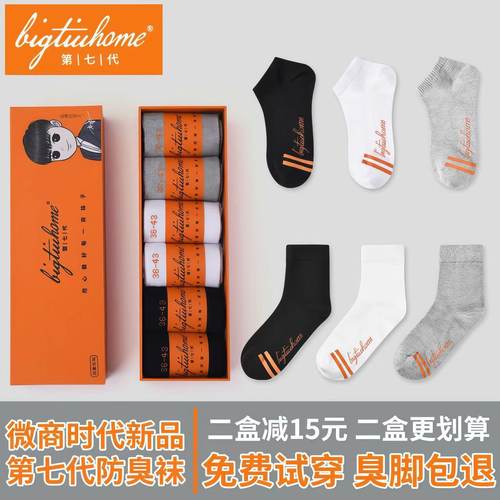 大防臭袜时代官方正品吸汗纯棉男女夏季薄款短船袜隐形中筒长袜子