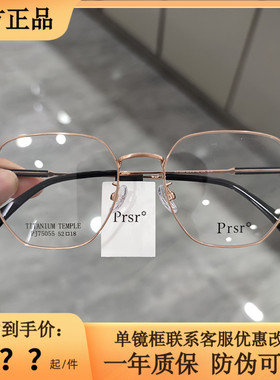 Prsr新款帕莎眼镜框男女近视超轻钛架可配防蓝光防辐射镜PJ75055