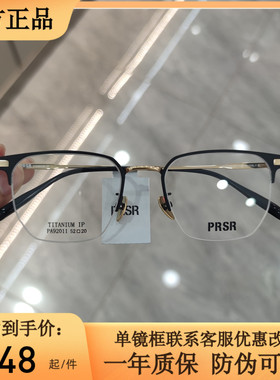 帕莎新款眼镜超轻半框纯钛男士必入商务休闲复古眼镜架PA92011