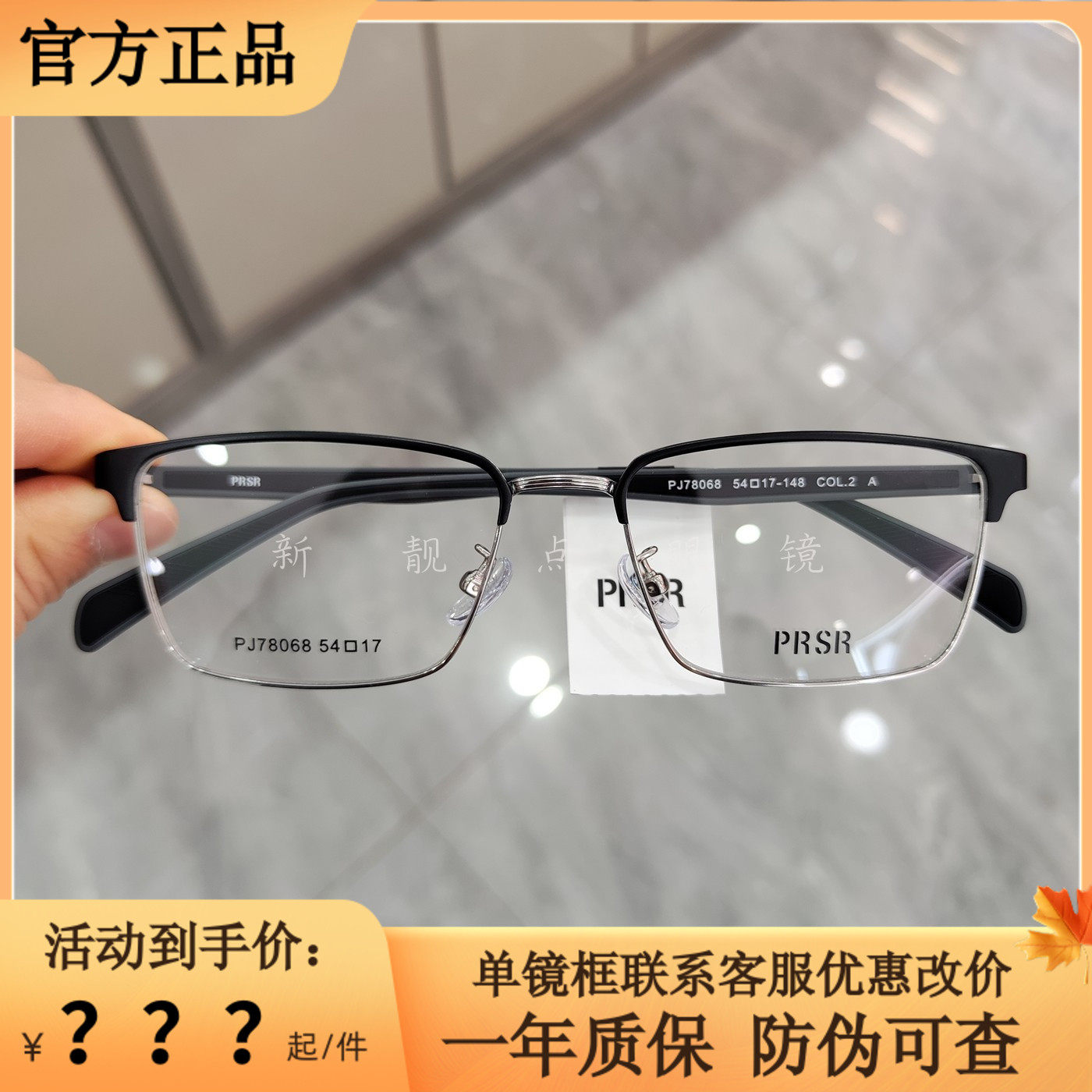 帕莎眼镜框PJ78068男超轻钛架商务长方形大脸近视眼镜架2025新款