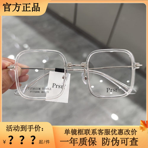 帕莎新品眼镜框PT75006男女超轻钛架可配近视防蓝光镜片PT75007