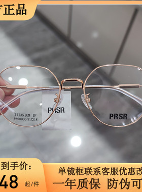 PRSR新款帕莎眼镜框超轻钛架男近视女全框可配镜片防蓝光PA90036