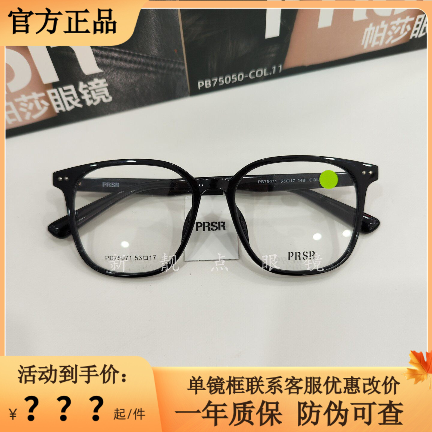 PRSR帕莎PB75071眼镜框男女大黑方框素颜神器可配近视防蓝光镜片