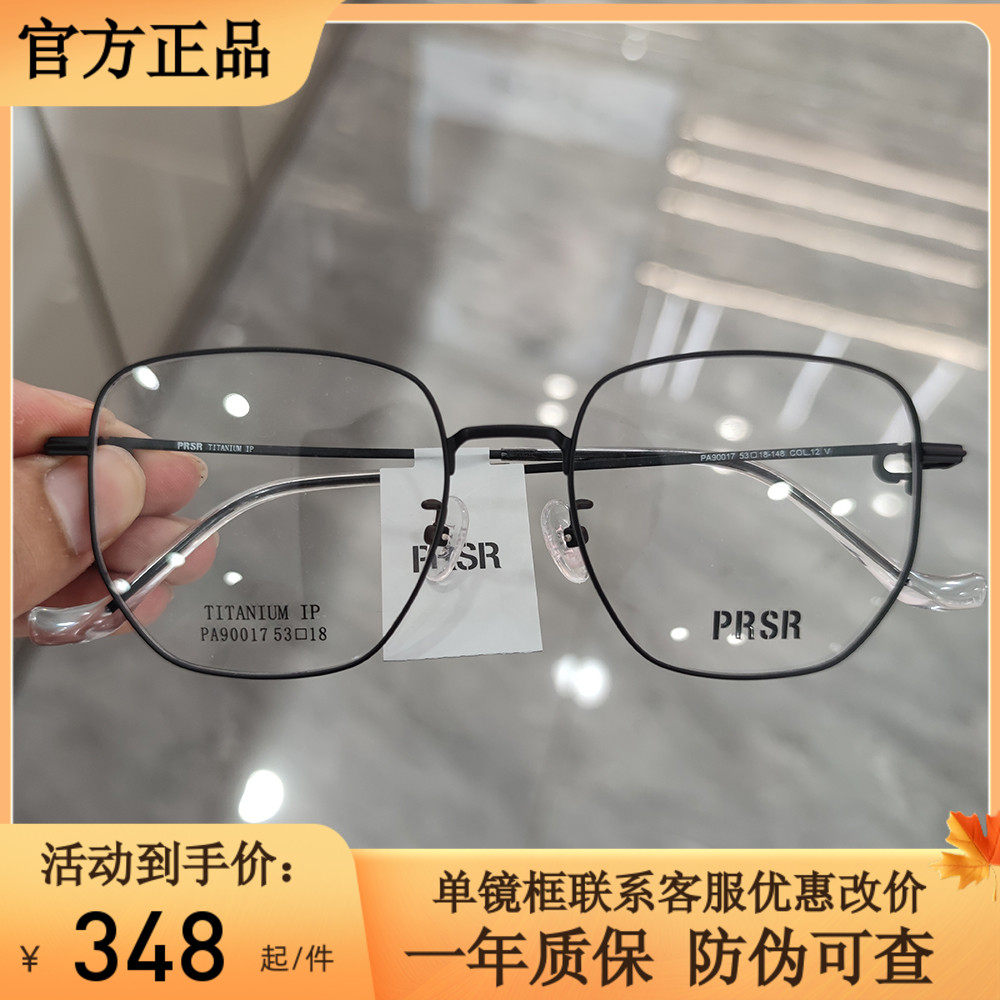 帕莎眼镜王源同款超轻纯钛