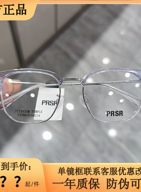 帕莎2024杨超越同款眼镜框β钛复古半框可配近视眼镜架PJ78010