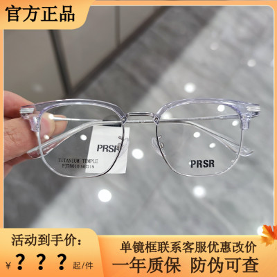 帕莎眼镜框钛合金眉毛框商务