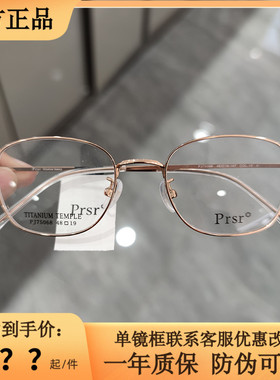 Prsr帕莎新款眼镜框男女近视超轻钛架可配防辐射防蓝光镜片75068