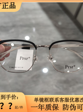 帕莎2022眼镜架男近视女超轻多边形圆形全框防蓝光眼镜框PJ86534