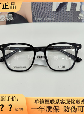 2025新款帕莎时尚男近视女潮方框轻板材近视防蓝光眼镜框PB75050