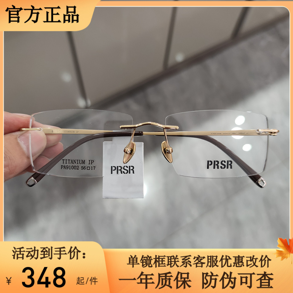 新款帕莎眼镜框超轻纯钛无框男士商务镜架可配近视防蓝光PA91002