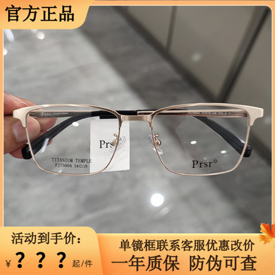 帕莎眼镜框男女钛合金商务必入