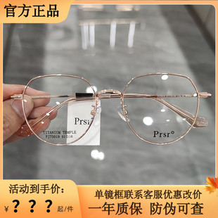 新款帕莎Prsr眼镜框时尚金属男近视女全框可配镜片防蓝光PJ75019
